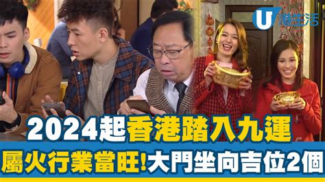 九運香港地運|九運2024｜旺什麼人/生肖/行業？4種人最旺？香港踏 